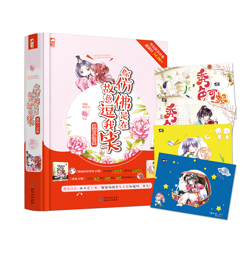 6折合集 你仿佛是在故意逗我笑激萌小说集（套装共2册）