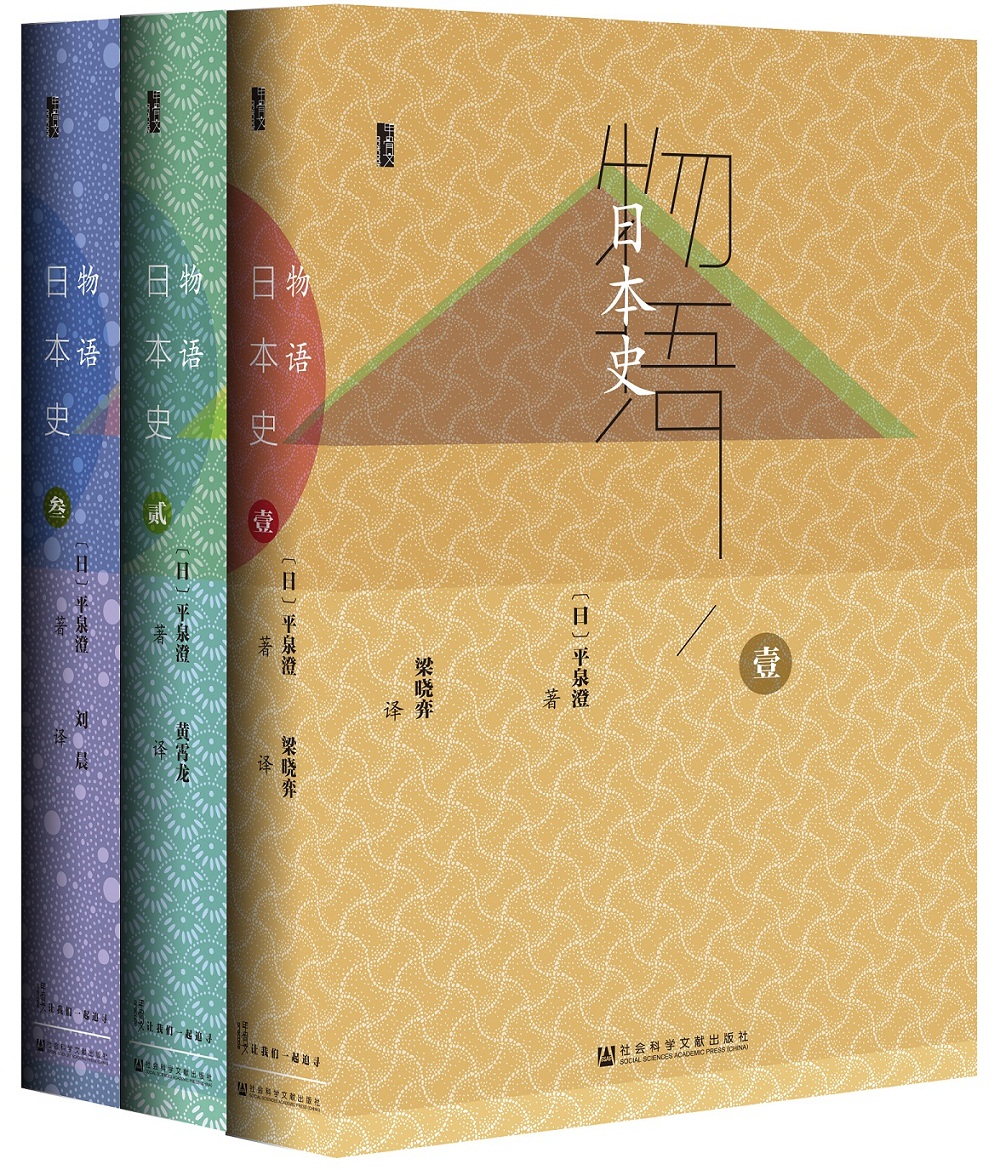甲骨文丛书·物语日本史(套装共3册)
