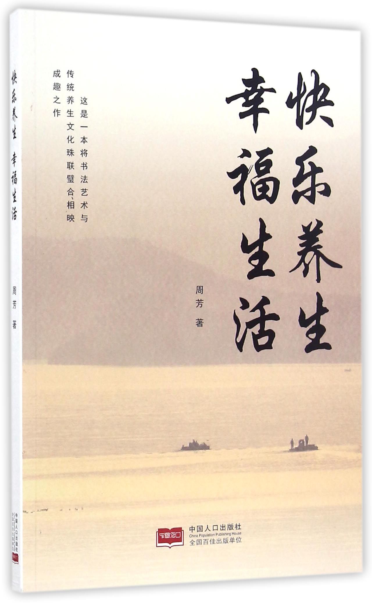 幸福生活 快乐养生