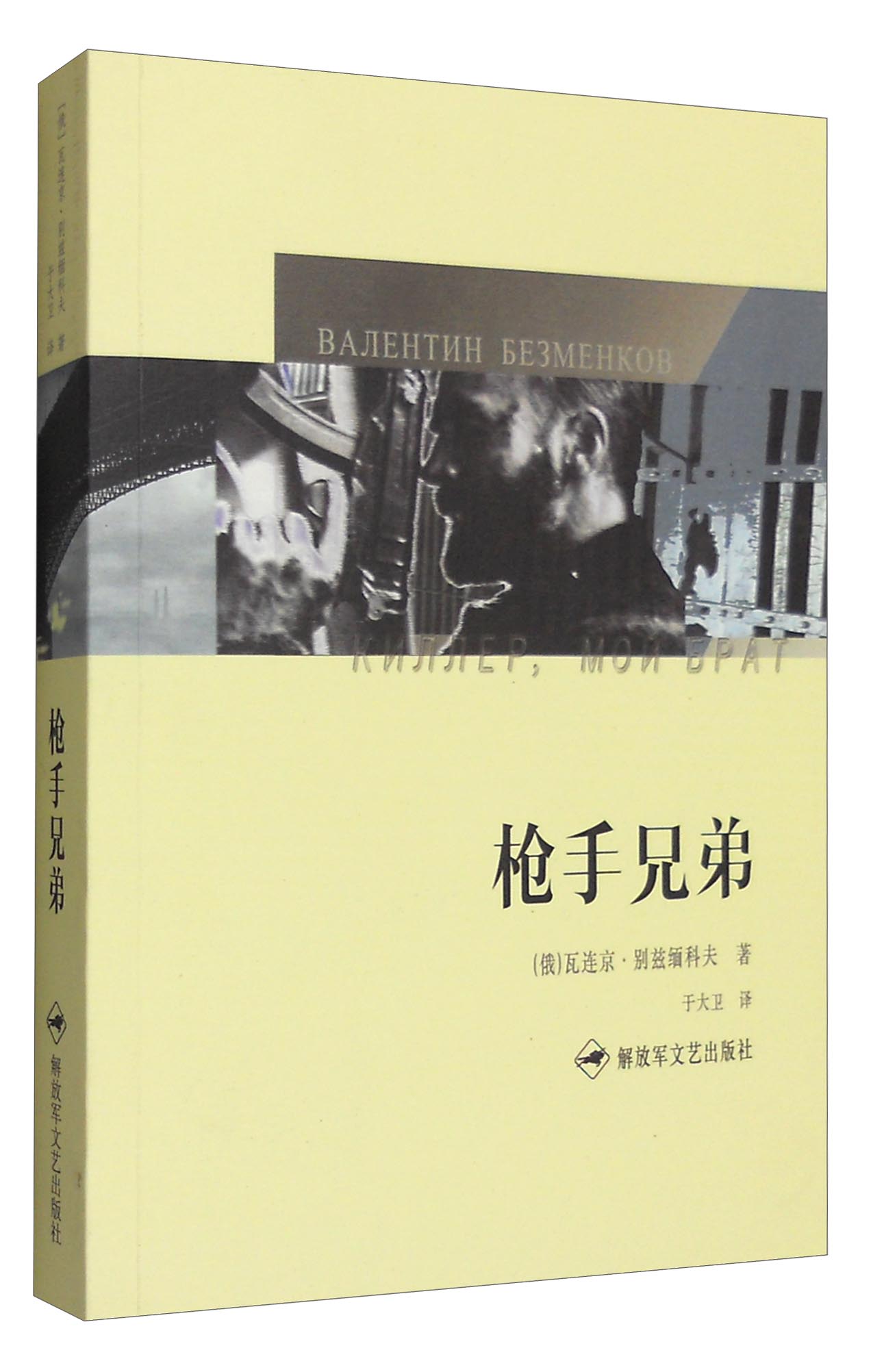 枪手兄弟