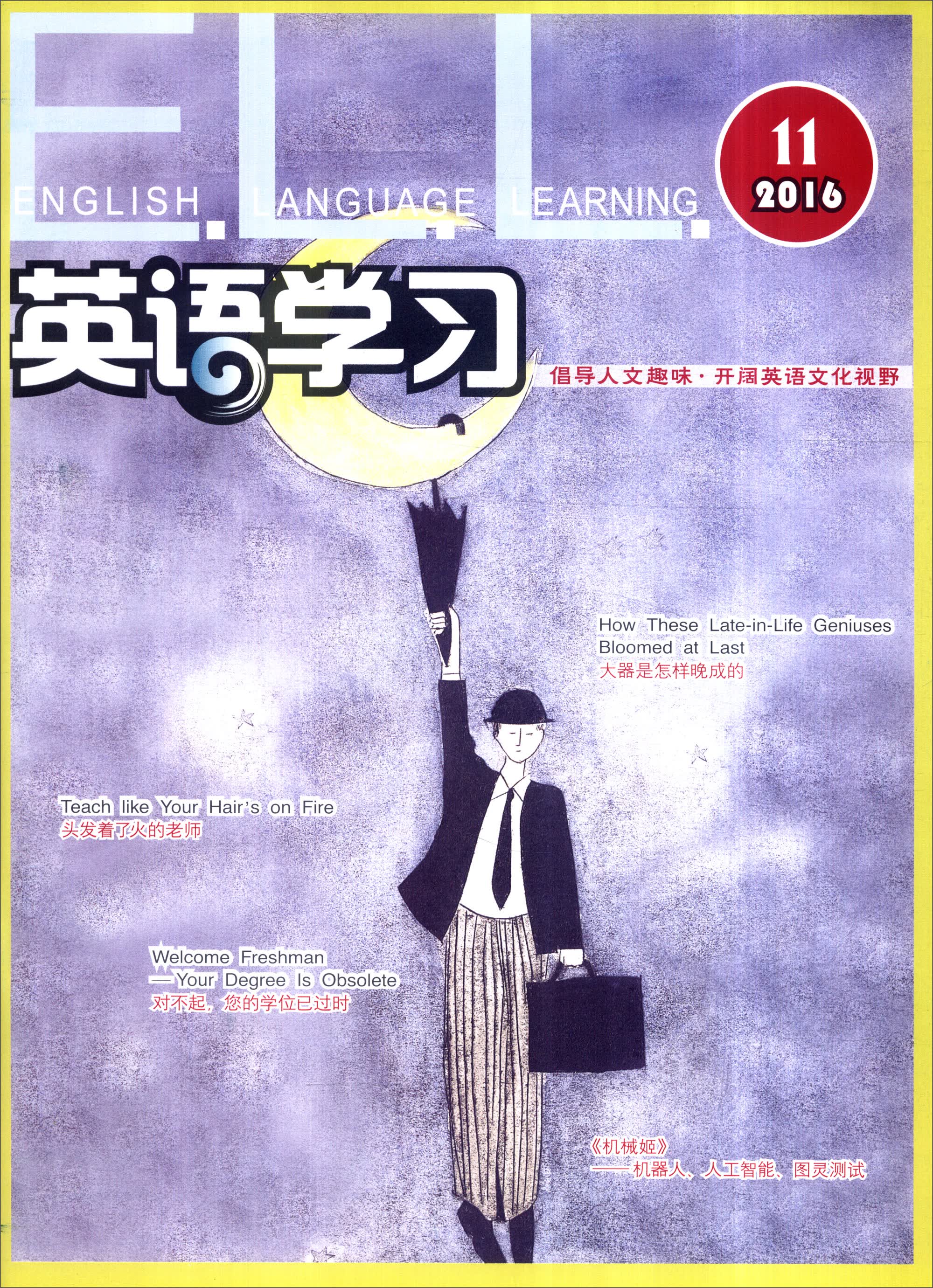 英语学习（2016年第11期）