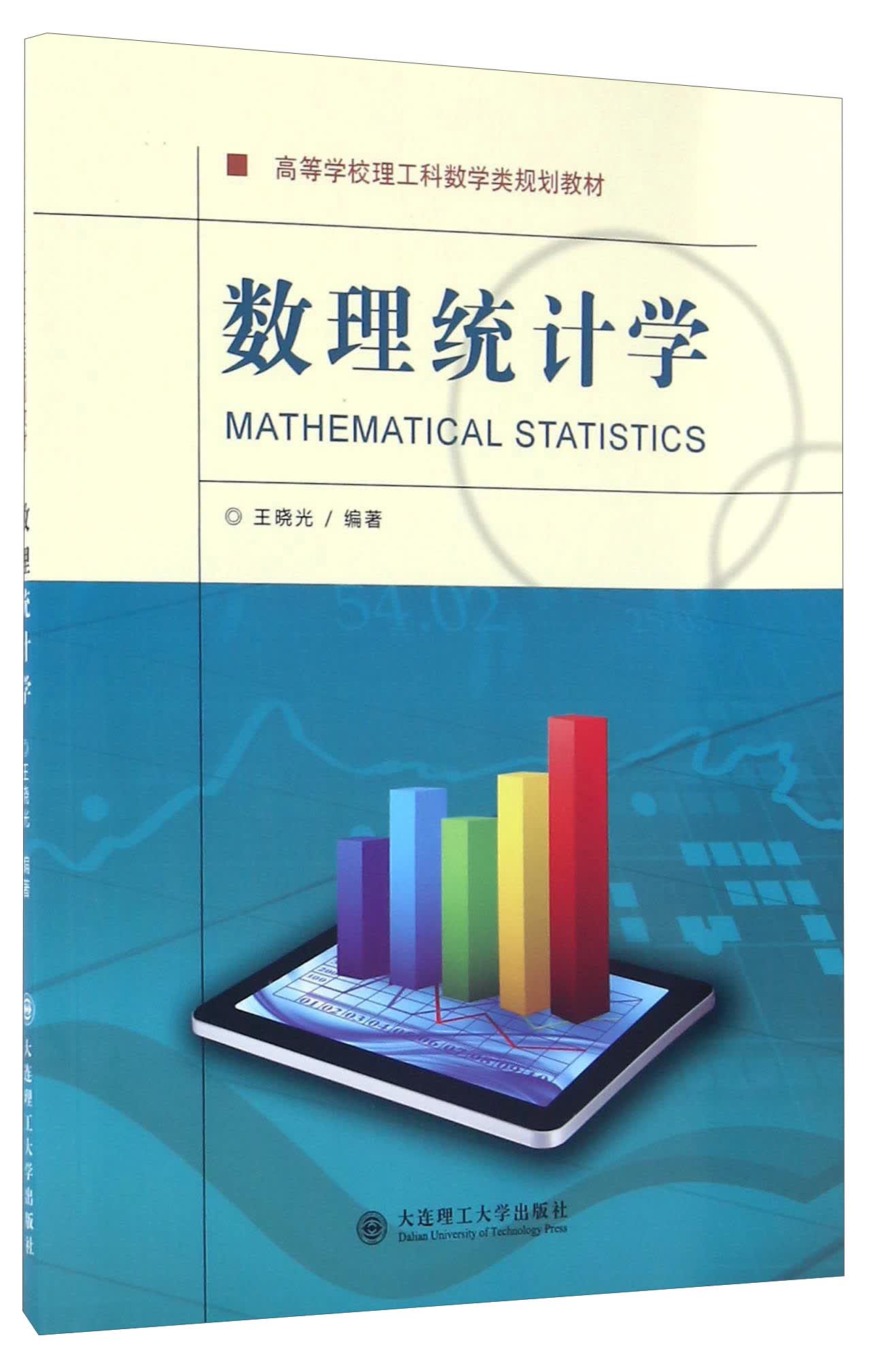 数理统计学