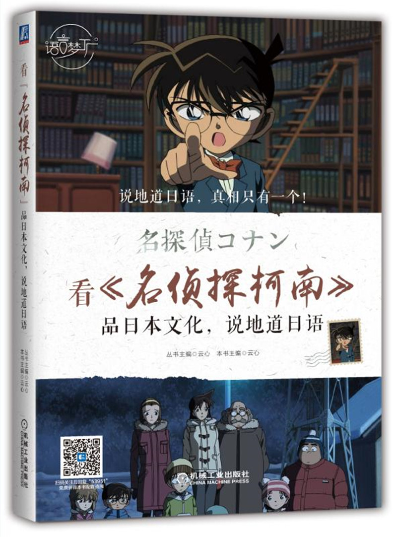 看 名侦探柯南 品日本文化，说地道日语 azw3格式下载