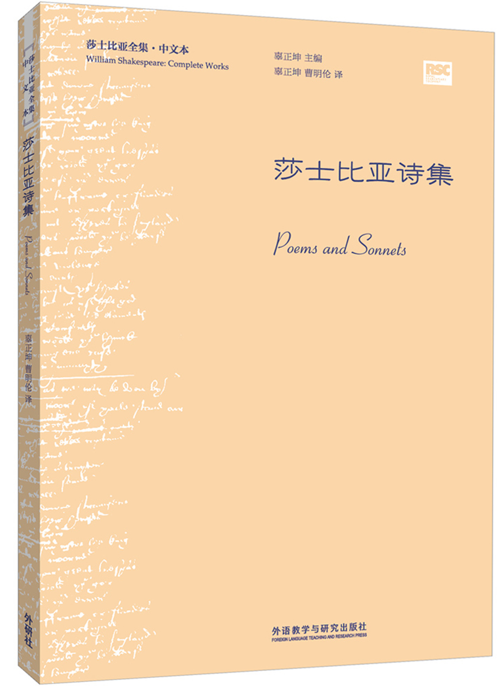 莎士比亚诗集(莎士比亚全集·中文本)