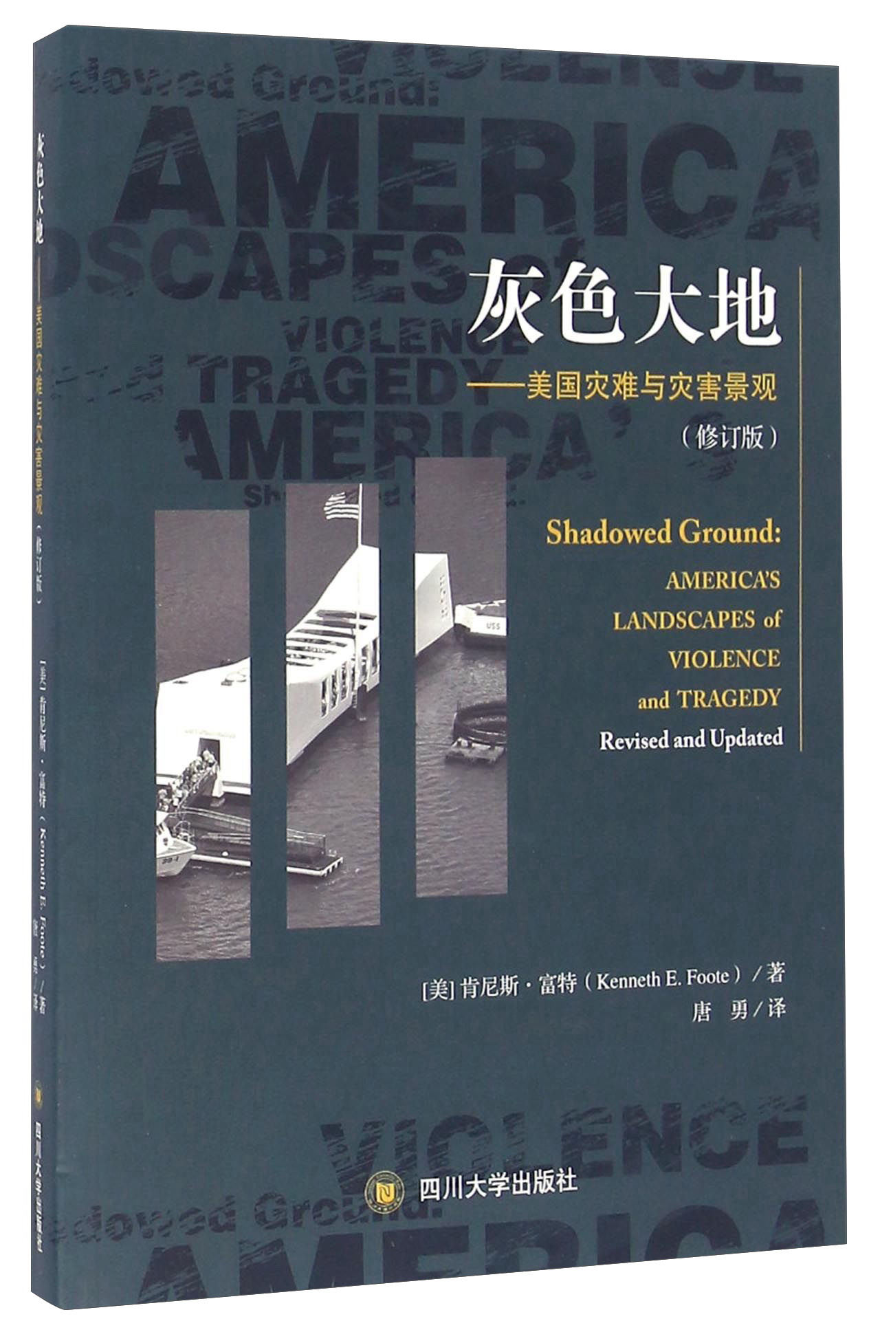 灰色大地 美国灾难与灾害景观（修订版）