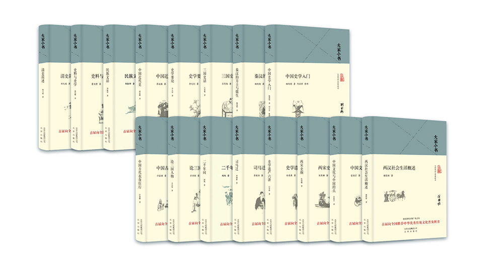 【包邮】大家小书 历史类(套装共16种)(精装)《现货速发》