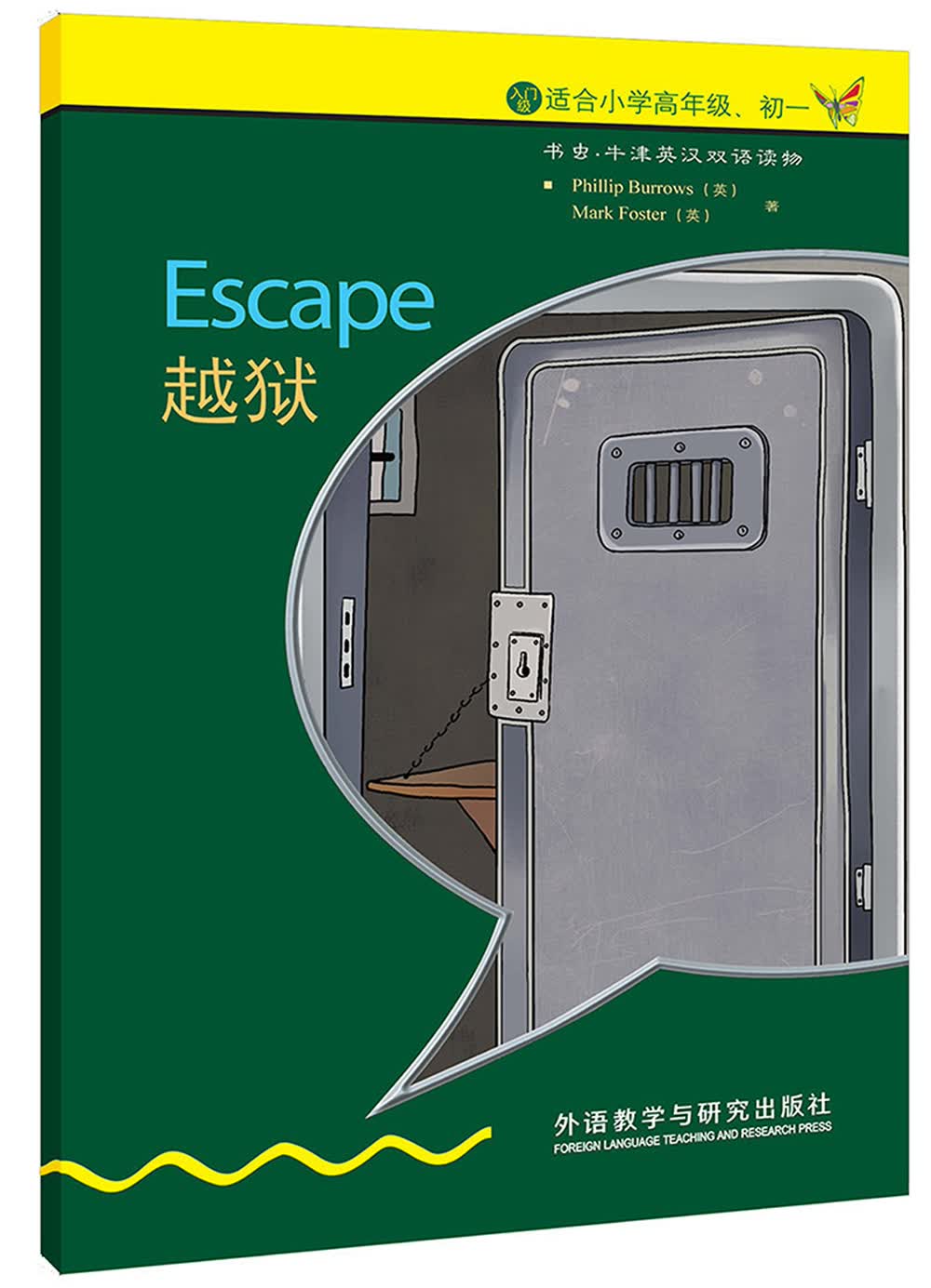 书虫·牛津英汉双语读物：越狱（入门级中 适合小学高年级、初一）