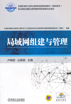 局域网组建与管理 主编 卢晓丽 丛佩丽