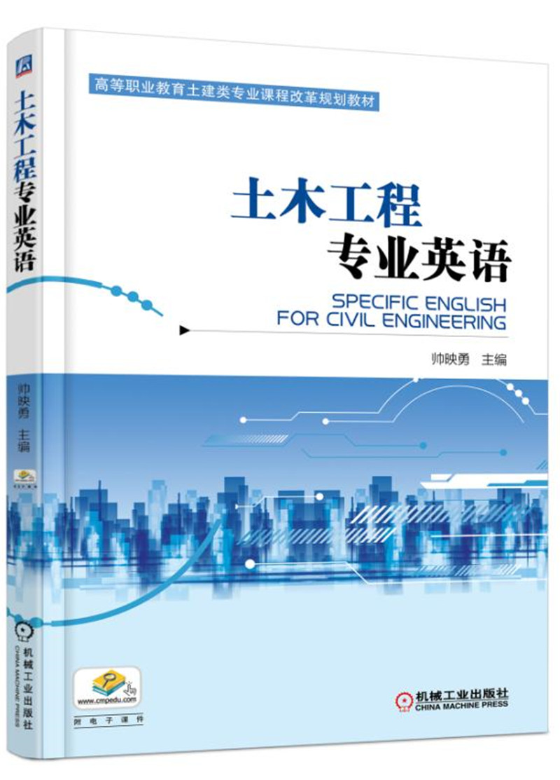 土木工程专业英语