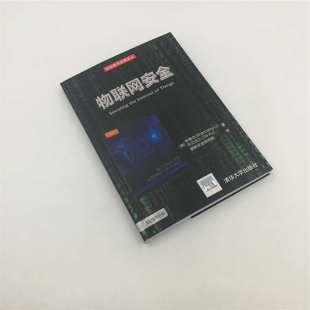 物联网安全(安全技术经典译丛)详情图