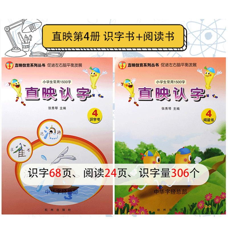 启蒙幼儿识字教材卡片有图识字正版教材1-2-3-4-5岁 直映认字第四册
