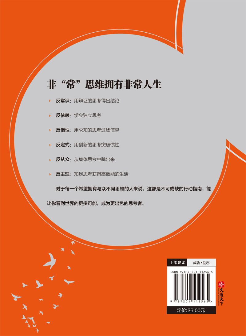 反惯性思维详情图