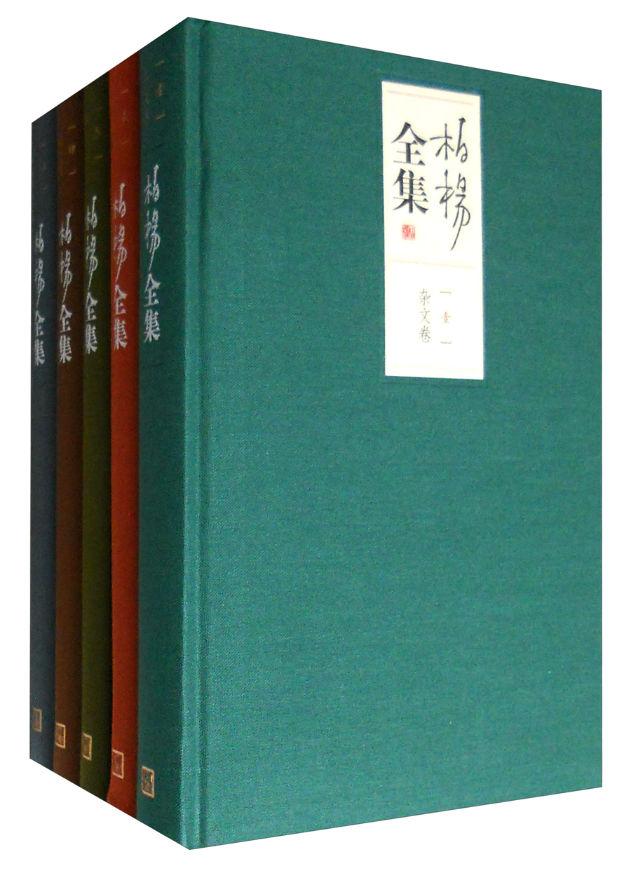 柏杨全集(套装1-25卷)百度云网盘pdf下载 - pdf电子书免费下载