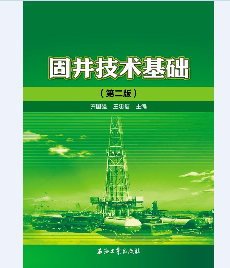 固井技术基础（第二版）高性价比高么？