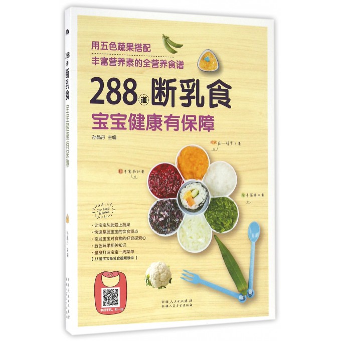 288道断乳食宝宝健康有保障