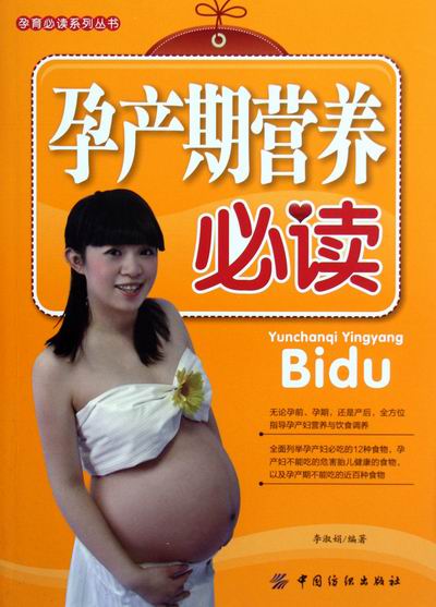 孕产期营养 书籍 健身与 孕产妇