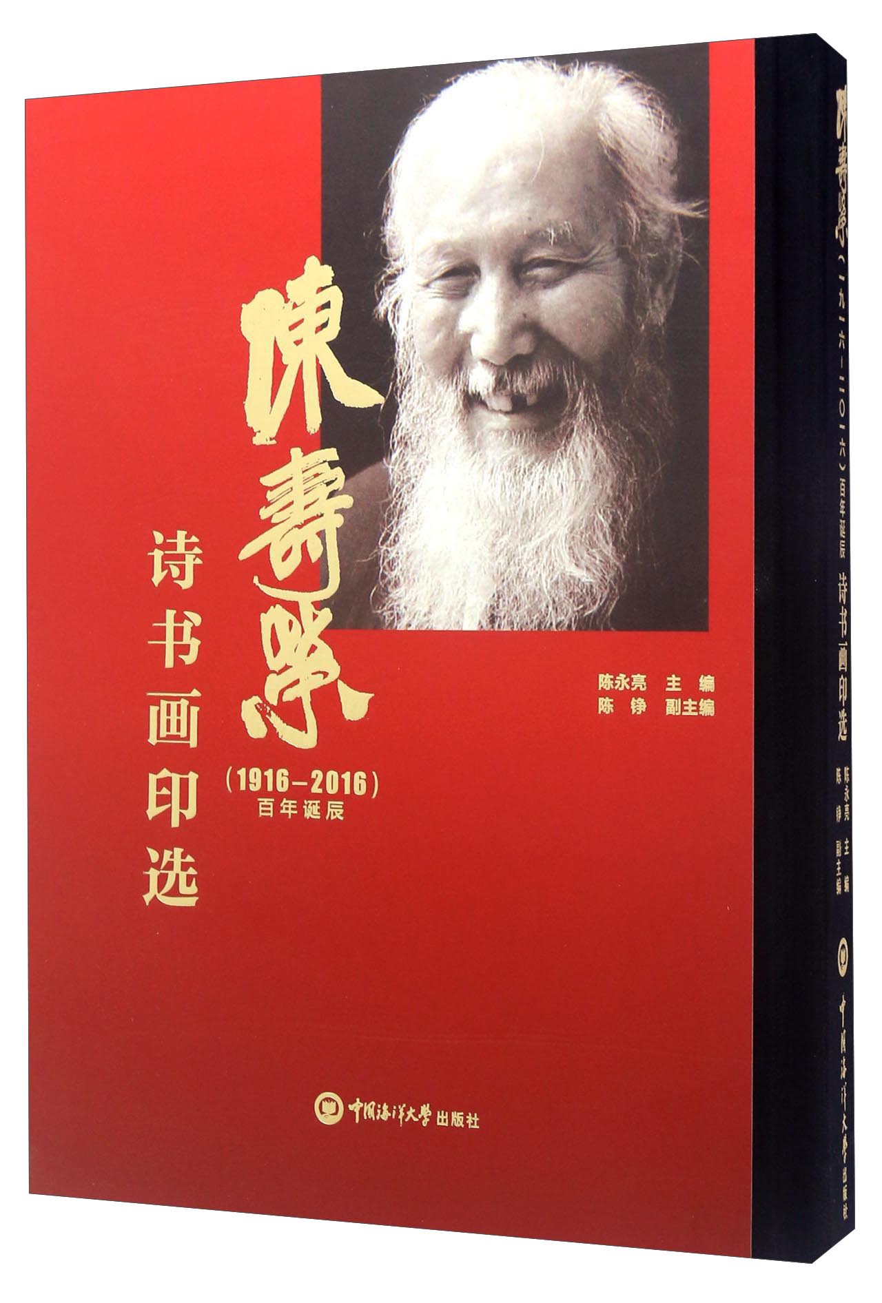 陈寿荣诗书画印选