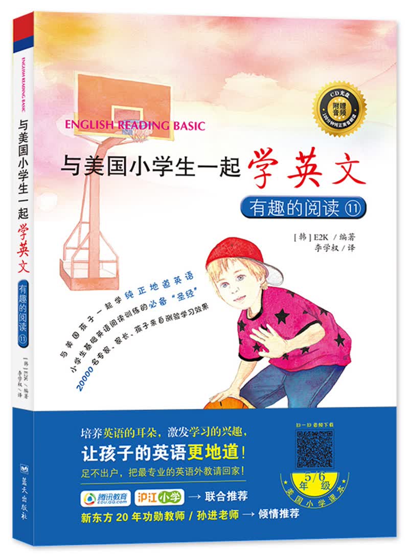 与美国小学生一起学英文：有趣的阅读11（附CD光盘1张）
