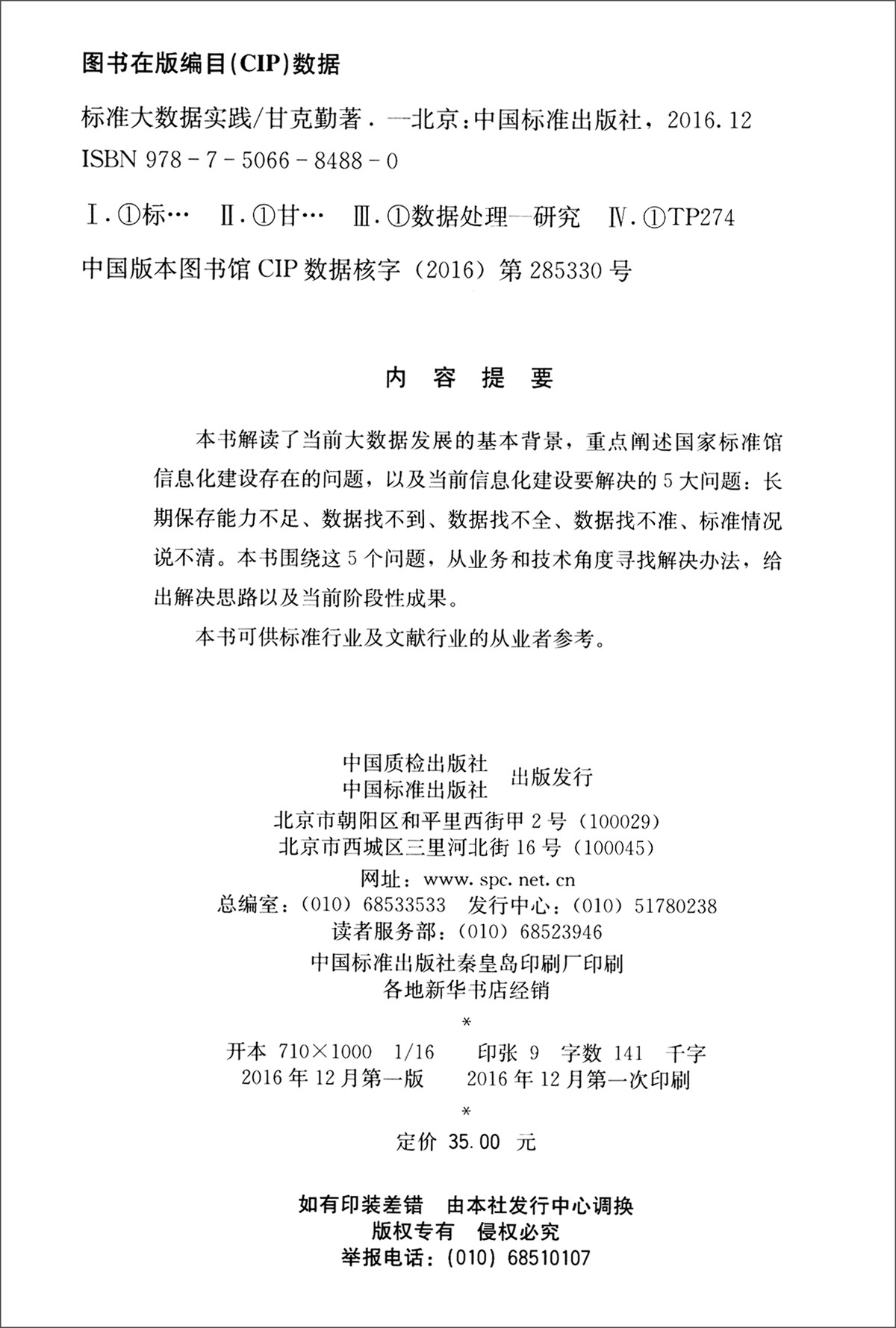 标准大数据实践详情图