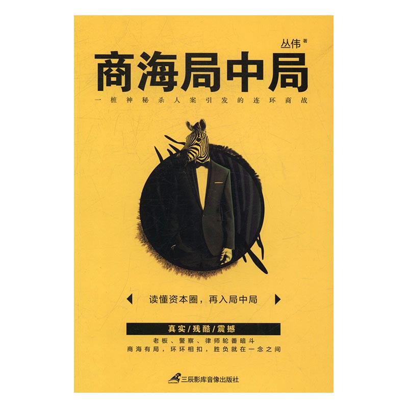 商海局中局 小说 书籍