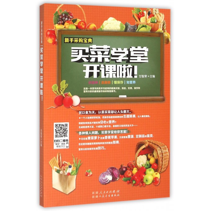 买菜学堂开课啦