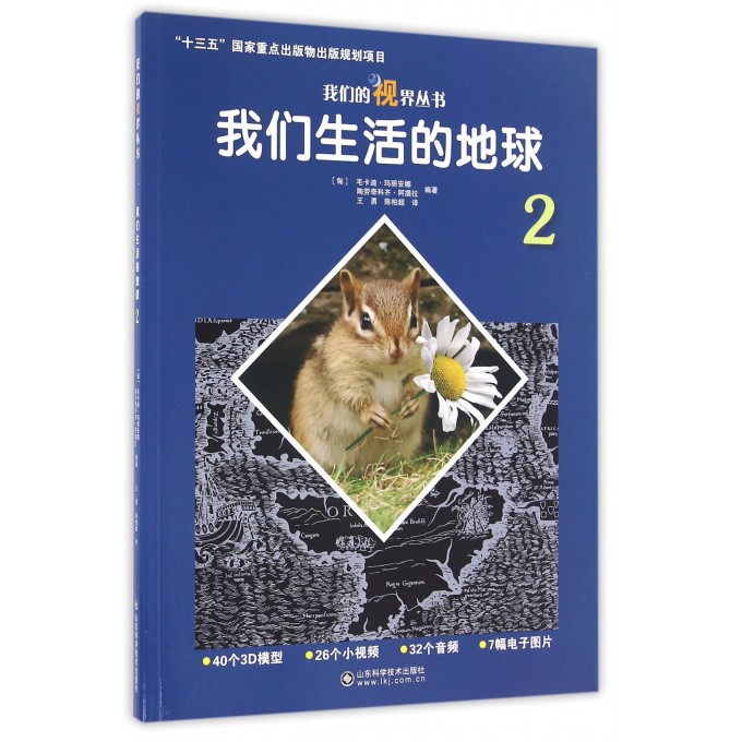 我们生活的地球(2)/我们的视界丛书