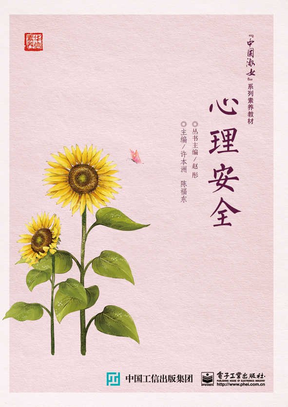 心理安全