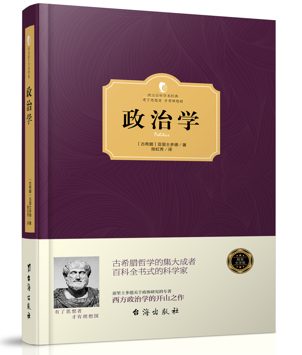 政治学，