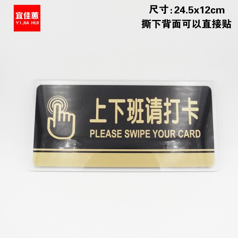 赞玥 亚克力提示牌上班下班请打卡标语标识牌标志牌墙贴 温馨提示标牌