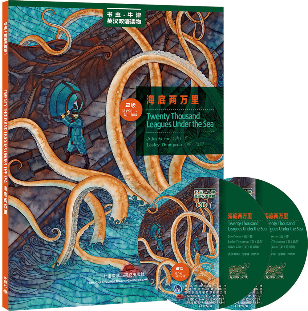书虫·牛津英汉双语读物美绘版：海底两万里（2级 适合初二、初三 附CD光盘2张）怎么看?