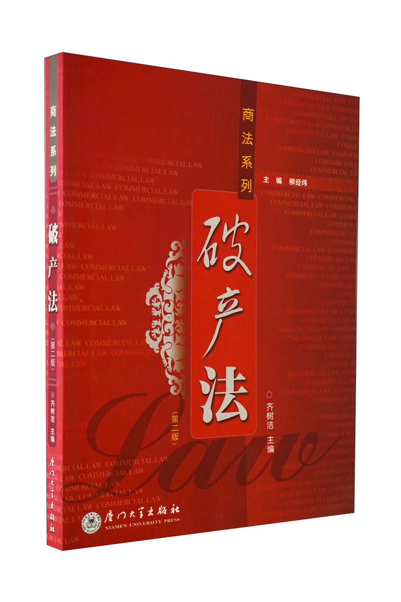 破产法