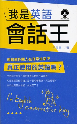 我是英语会话王