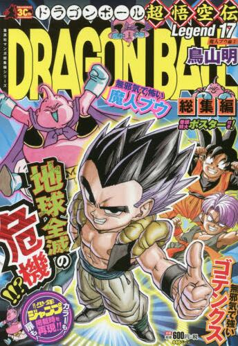 日文原版漫画 龙珠 DRAGON BALL ドラゴンボール総集編超悟空伝 Legen进口图书