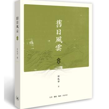 旧日风云(二集)
