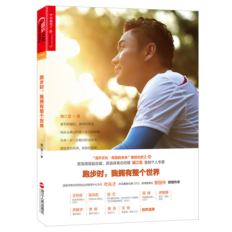 跑步时，我拥有整个世界