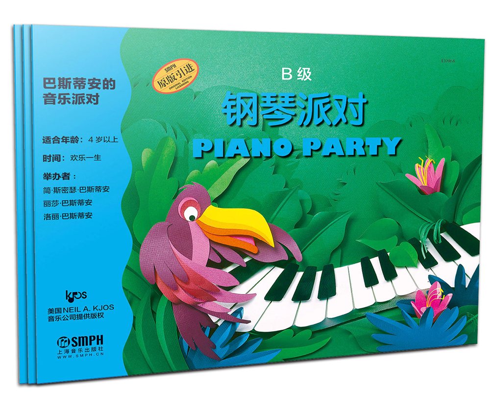 巴斯蒂安的音乐派对 B级