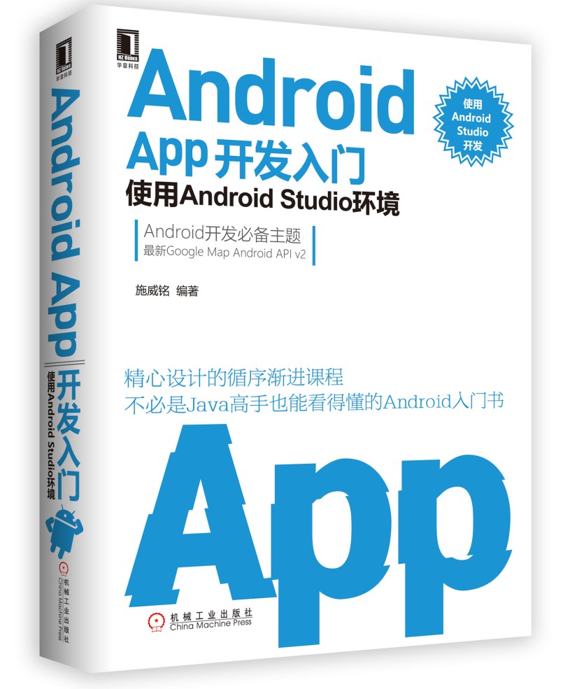 Android APP开发入门：使用Android Studio环境 txt格式下载