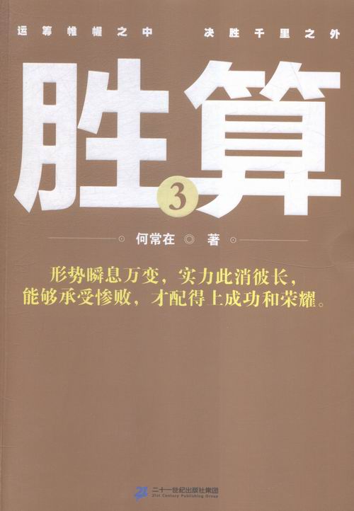 胜算-3 小说 书籍