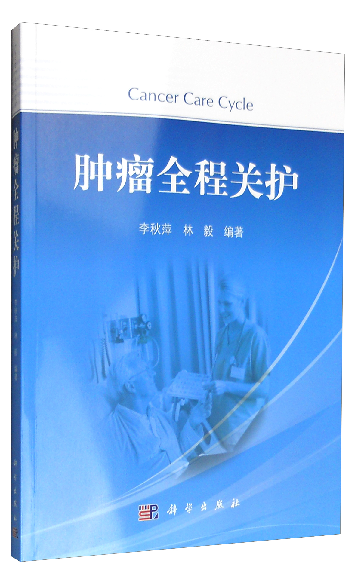 肿瘤全程关护