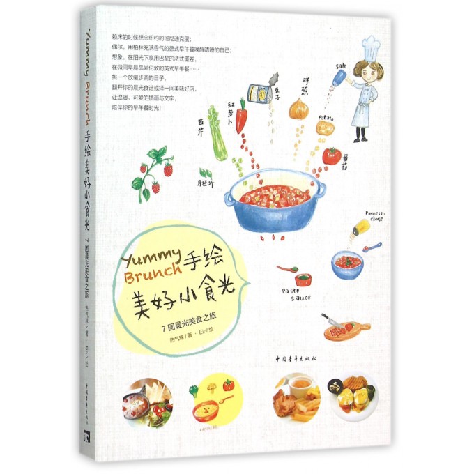 手绘美好小食光(7国晨光美食之旅)