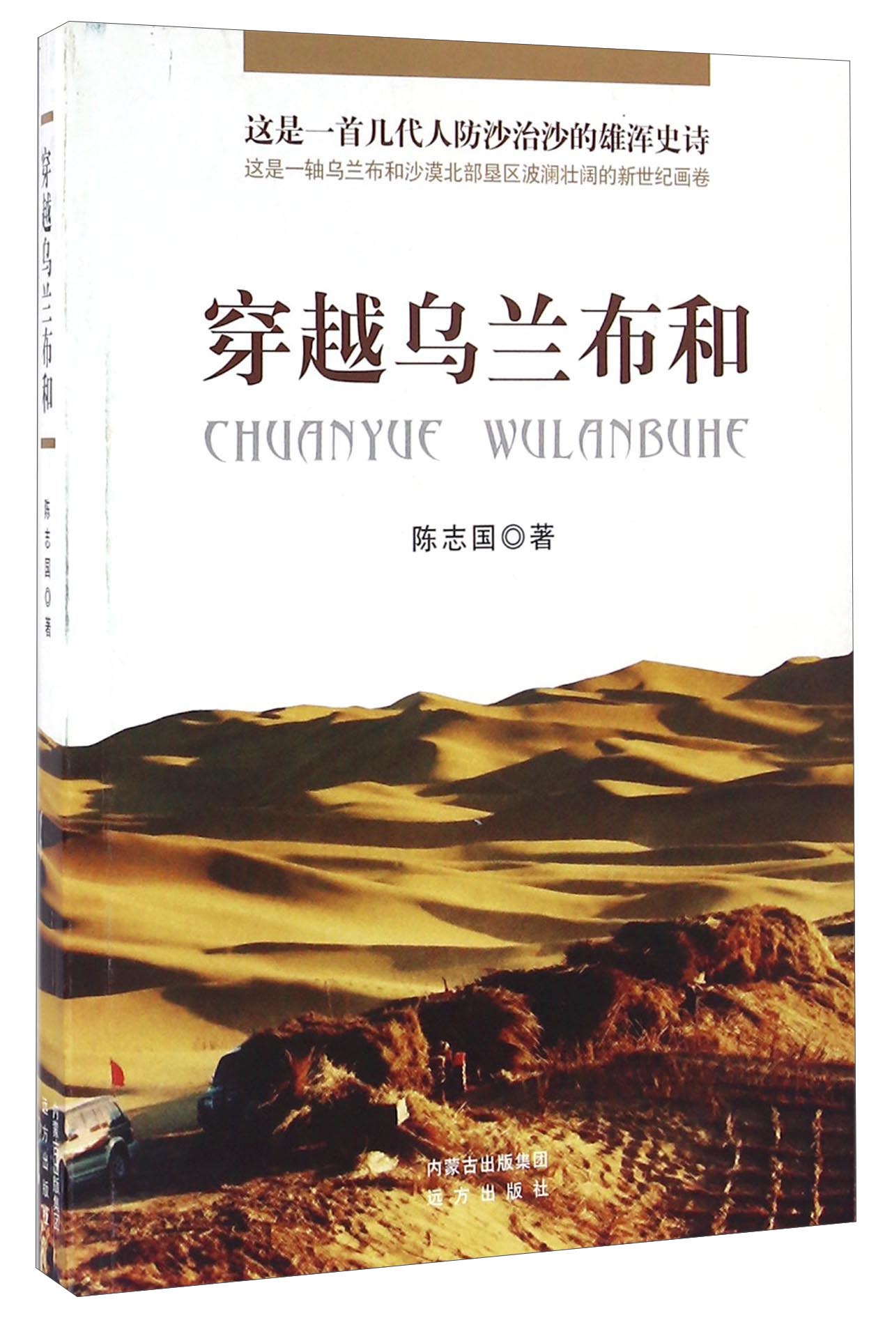 穿越乌兰布和