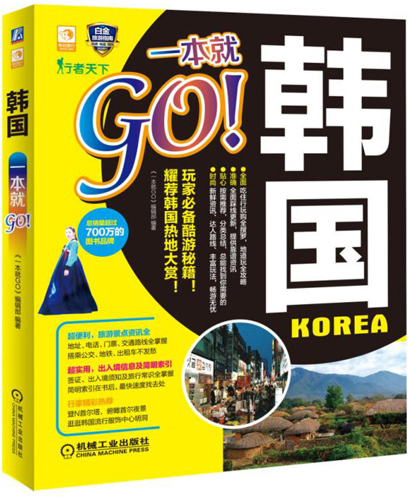 韩国一本就GO