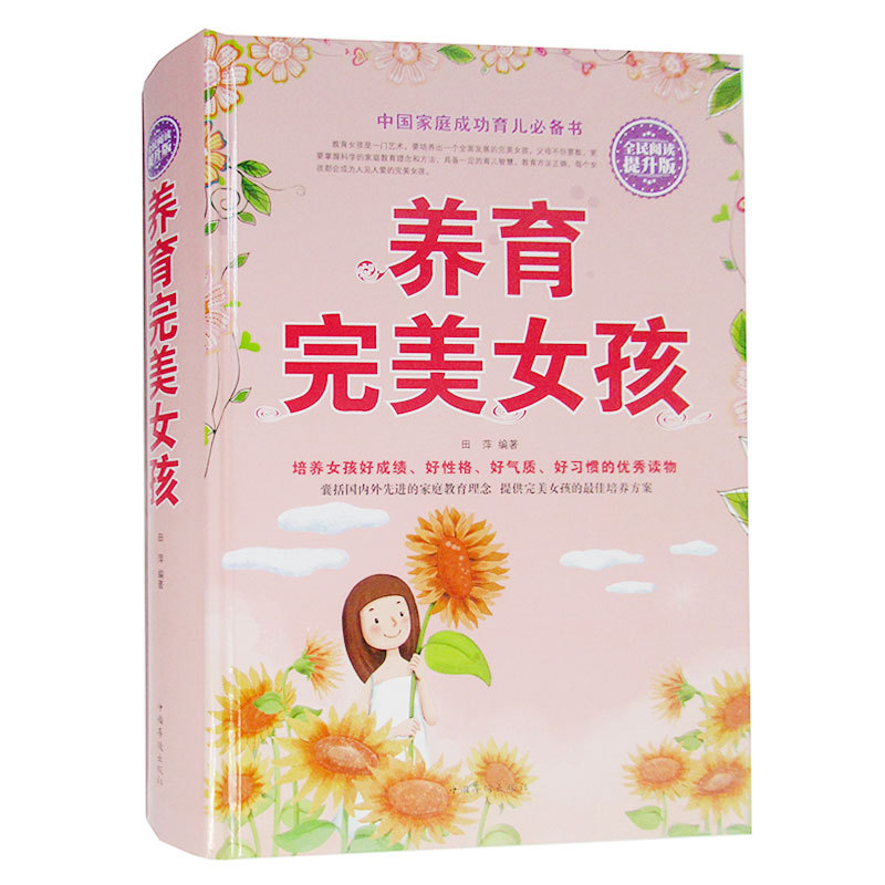 养育女孩:全民阅读提升版 书籍 育儿 家教 养育女孩