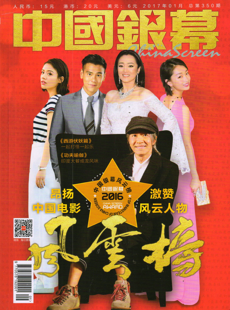 中国银幕（2017年1月号）