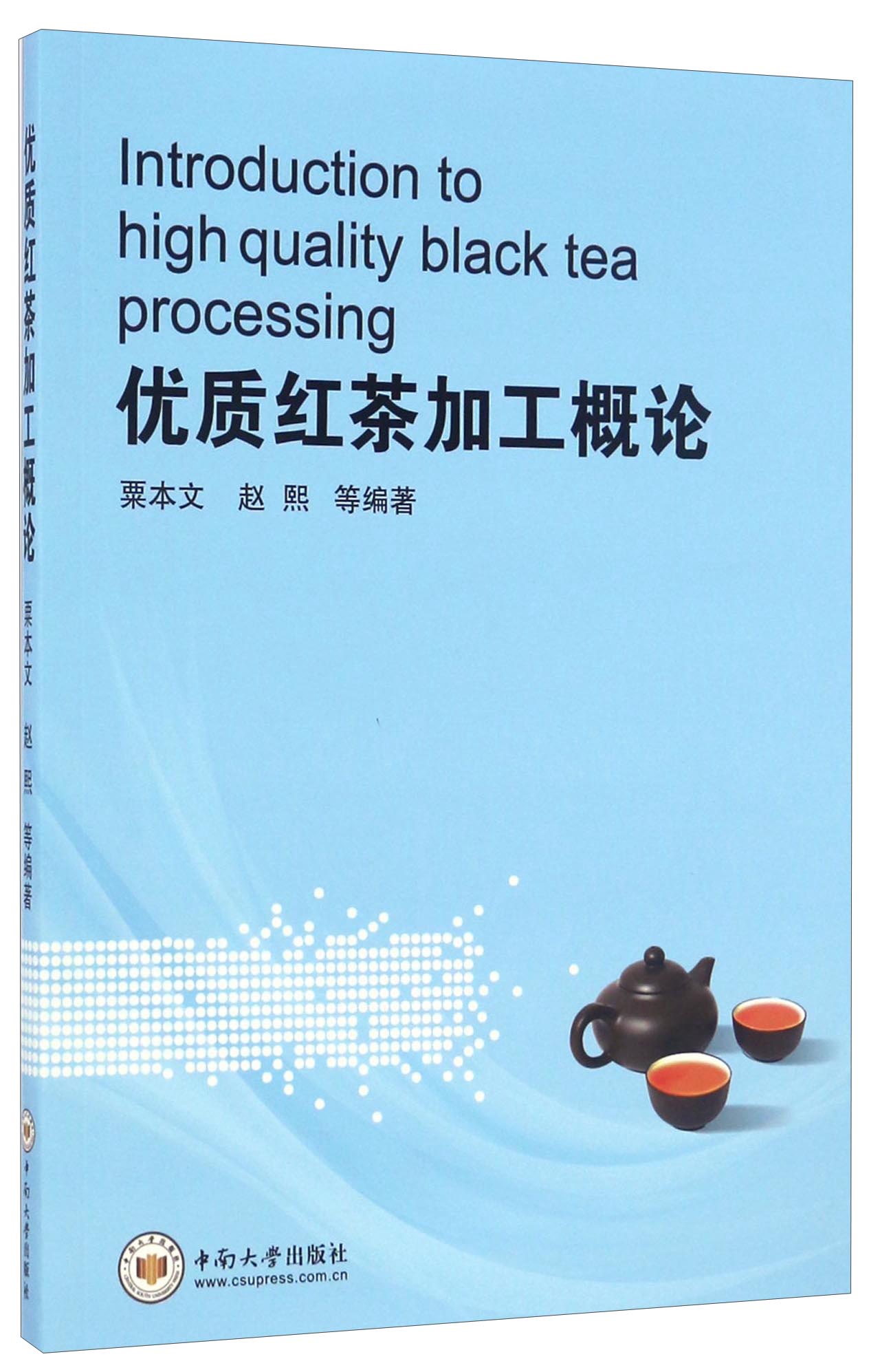 优质红茶加工概论