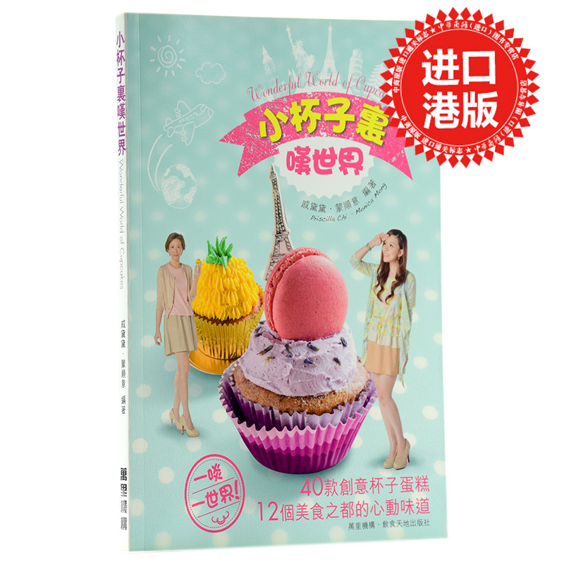 小杯子里叹世界 港版 小杯子里叹世界 戚黛黛 万里机构