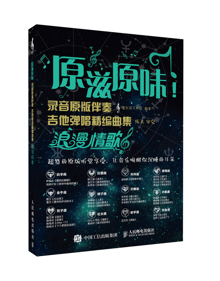 原滋原味!录音原版伴奏吉他弹唱精编曲集: