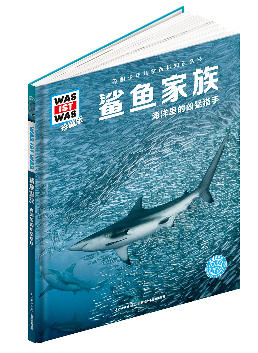 什么是什么珍藏版 第1辑鲨鱼家族 mobi格式下载