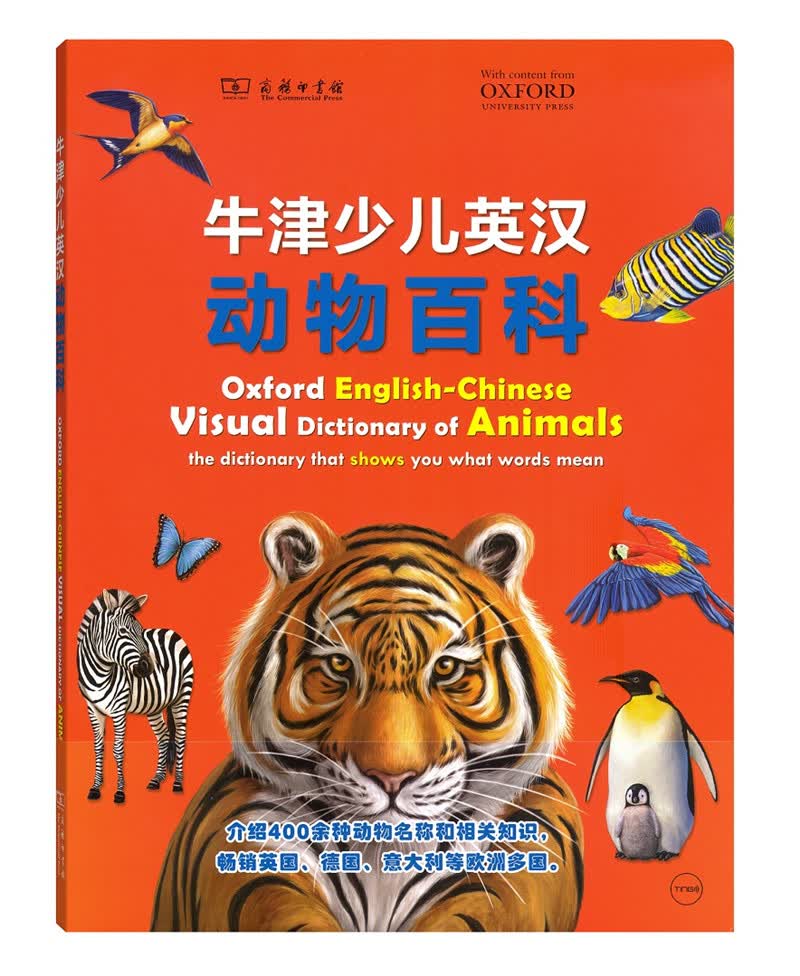 牛津少儿英汉动物百科
