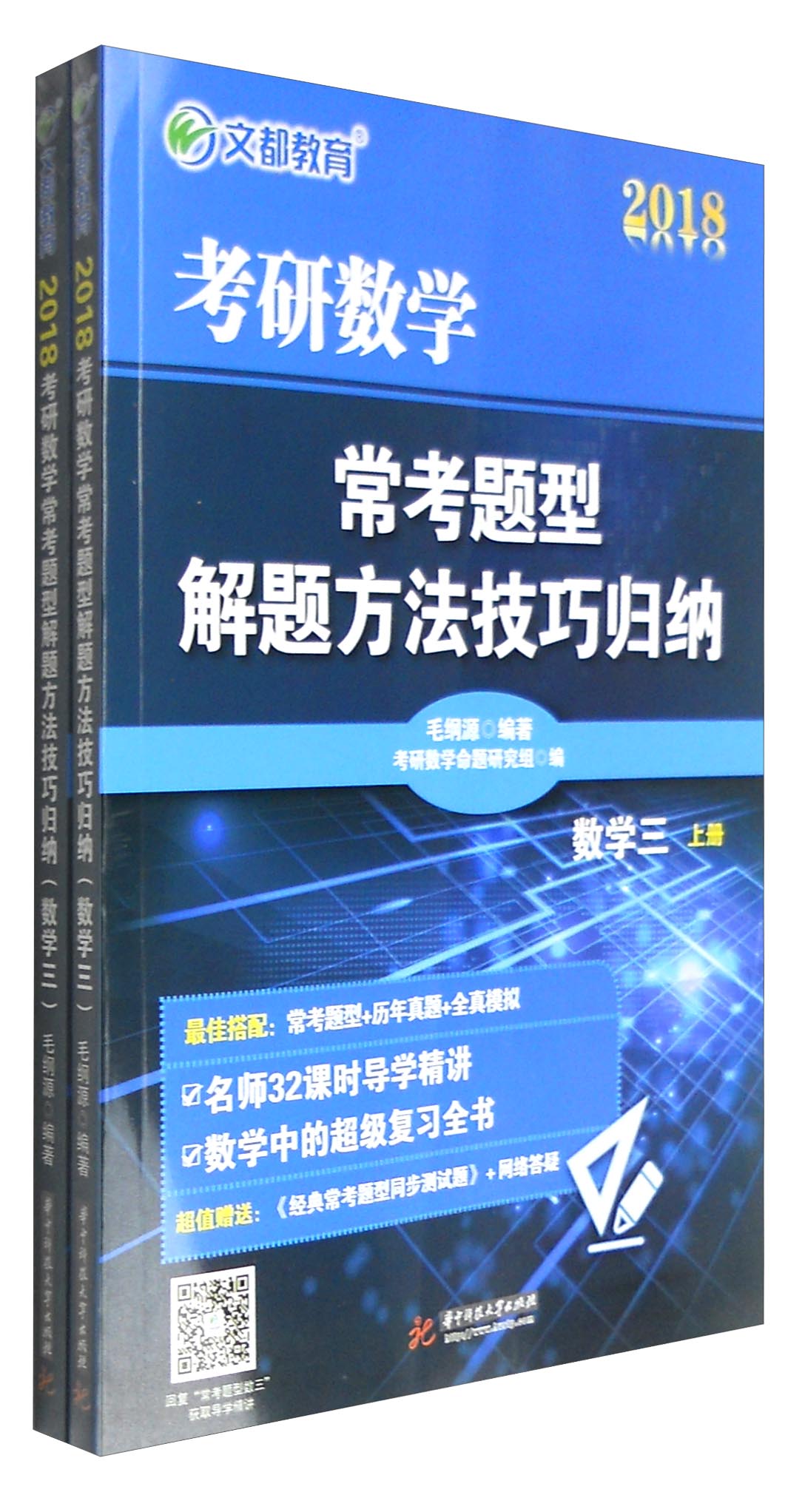 解题方法技巧归纳数学三
